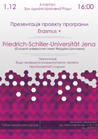 Презентація проекту Еразмус +_Єнський університет імені Фрідріха Шиллера_Німеччина
